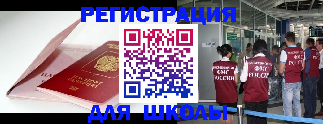 прописка в Астрахани