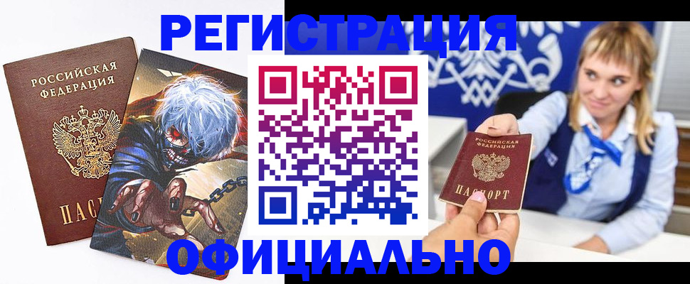 временная прописка в Астрахани