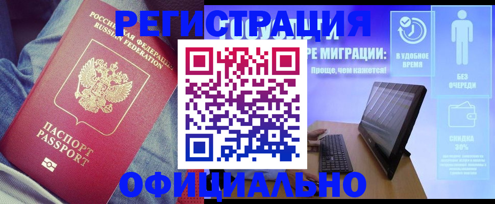 прописка гарантия в Астрахани