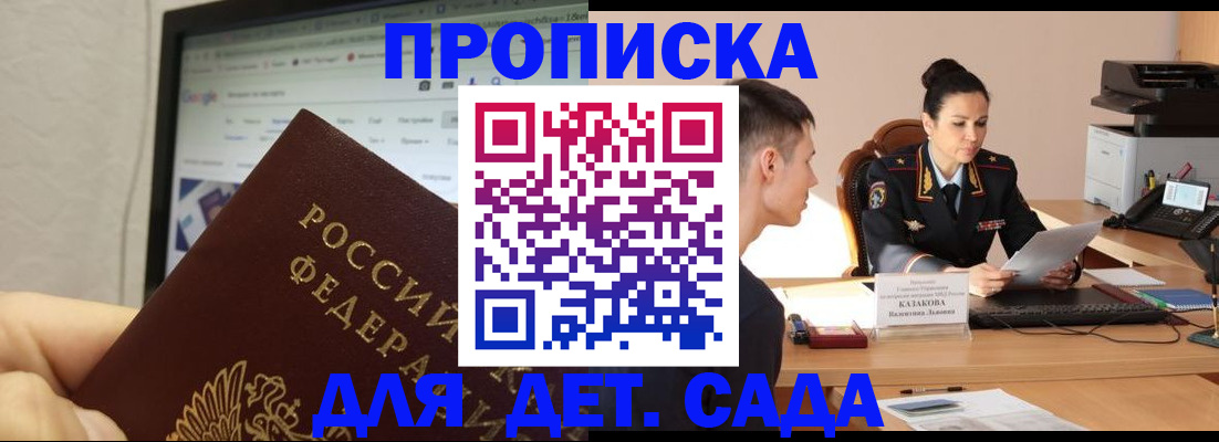 прописка штамп в Астрахани