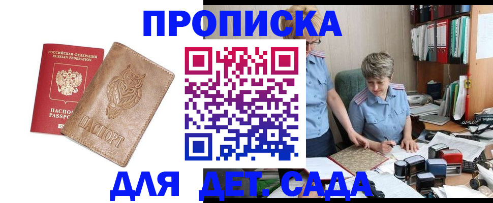прописка ребенка в Астрахани