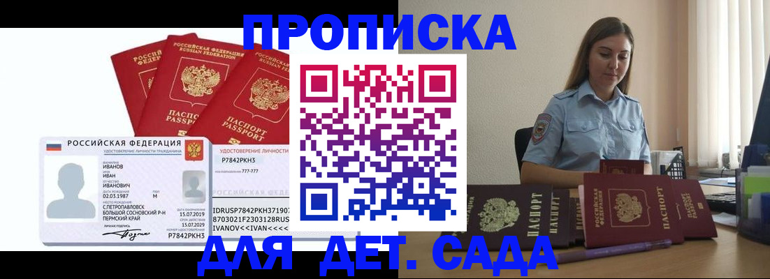 временная регистрация 2025 в Астрахани